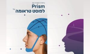 טיפול ביו-פידבק לפוסט-טראומה (Prism) - לזכאי משרד הביטחון