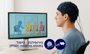 טיפול לפוסט-טראומה המרכז הרב תחומי לרפואה תל אביב